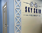 Фото клиники SkySkin Clinic (Скай Скин клиник) — №1