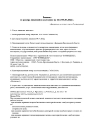 Лицензия клиники Konfidenz (Конфиденц) — № ЛО-41-01132-76/00141700 от 08 апреля 2022