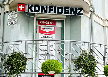 Фото клиники Konfidenz (Конфиденц) — №7