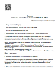 Лицензия клиники Имплант Профи Каширская — № Л041-01137-77/00305368 от 13 апреля 2016