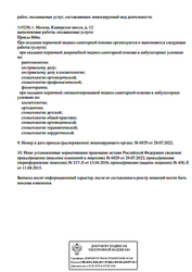 Лицензия клиники Имплант Профи Каширская — № Л041-01137-77/00305368 от 13 апреля 2016