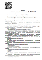 Лицензия клиники Медицинская клиника молекулярной диагностики MD — № ЛО-78-01-011775 от 20 января 2022