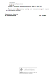 Лицензия клиники Медицинская клиника молекулярной диагностики MD — № ЛО-78-01-011775 от 20 января 2022