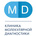 Медицинская клиника молекулярной диагностики MD