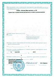 Лицензия клиники Prima Clinic (Прима Клиник) — № ЛО-77-01-020027 от 18 июня 2020