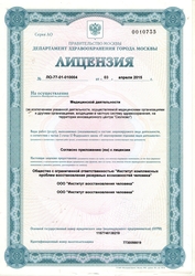 Лицензия клиники Индент — № ЛО-77-01-010004 от 03 апреля 2015