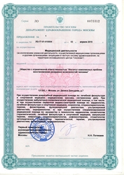 Лицензия клиники Индент — № ЛО-77-01-010004 от 03 апреля 2015