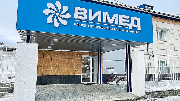 Фото клиники Вимед на Отрадной — №1