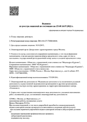 Лицензия клиники Медцентр Медквадрат на Воротынской — № ЛО-41-01137-77/00316840 от 18 октября 2017