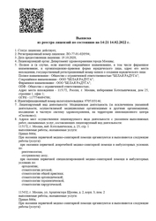 Лицензия клиники Белая Радуга Таганская — № ЛО-77-01-020594 от 19 октября 2020