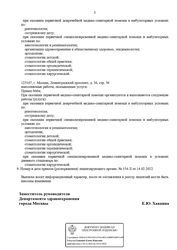 Лицензия клиники Белая Радуга Таганская — № ЛО-77-01-020594 от 19 октября 2020