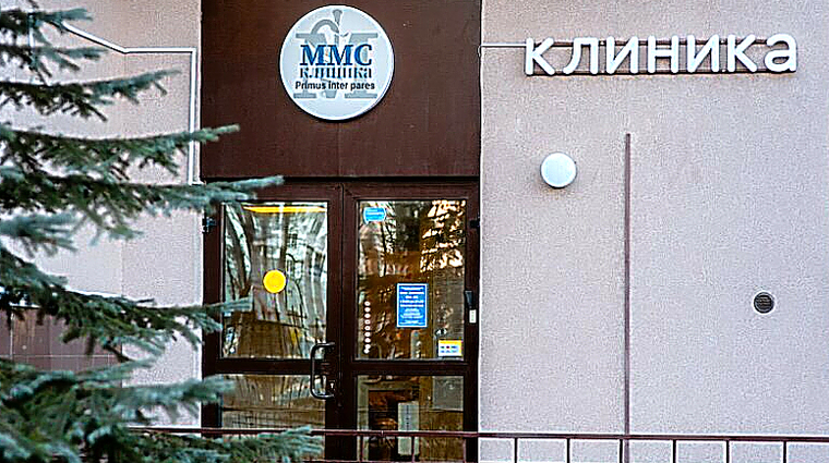 Фото клиники Клиника ММС — №1