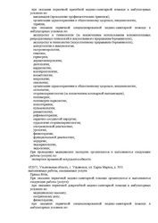 Лицензия клиники Клиника Нины Березиной по ул. Радищева, 5 — № ЛО-73-01-002274 от 28 декабря 2020