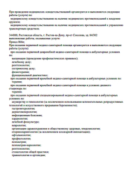 Лицензия клиники Центр медицинских осмотров Симплекс — — №9