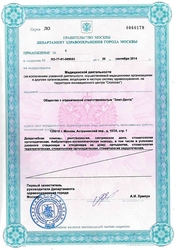 Лицензия клиники Elite Denta (Элит Дента) — № ЛО-77-01-009053 от 26 сентября 2014