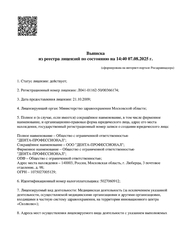 Лицензия клиники Стоматология Дента-Профессионал — — №1