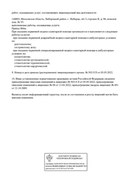 Лицензия клиники Стоматология Дента-Профессионал — — №2