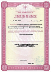 Лицензия клиники Preventa Clinic — № ЛО-52-01-007049 от 25 декабря 2020