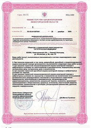 Лицензия клиники Preventa Clinic — № ЛО-52-01-007049 от 25 декабря 2020