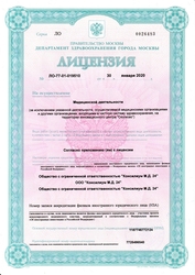 Лицензия клиники Consilium Clinic (Консилиум Клиник) — № ЛО-77-01-019510 от 30 января 2020