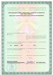 Лицензия клиники Династия врачей — № ЛО-50-01-008902 от 08 августа 2017