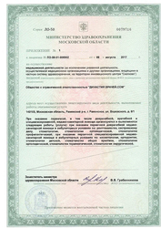 Лицензия клиники Династия врачей — № ЛО-50-01-008902 от 08 августа 2017