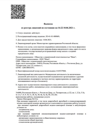 Лицензия клиники Стоматология Ника — № ЛО-61-01-008069 от 10 июня 2021