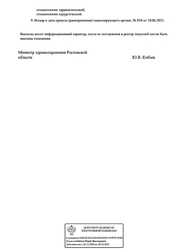 Лицензия клиники Стоматология Ника — № ЛО-61-01-008069 от 10 июня 2021