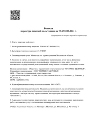 Лицензия клиники Goldenmed (ГолденМед) в Мытищах — № Л041-01162-50/00665241 от 21 июля 2023