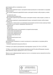 Лицензия клиники Goldenmed (ГолденМед) в Мытищах — № Л041-01162-50/00665241 от 21 июля 2023