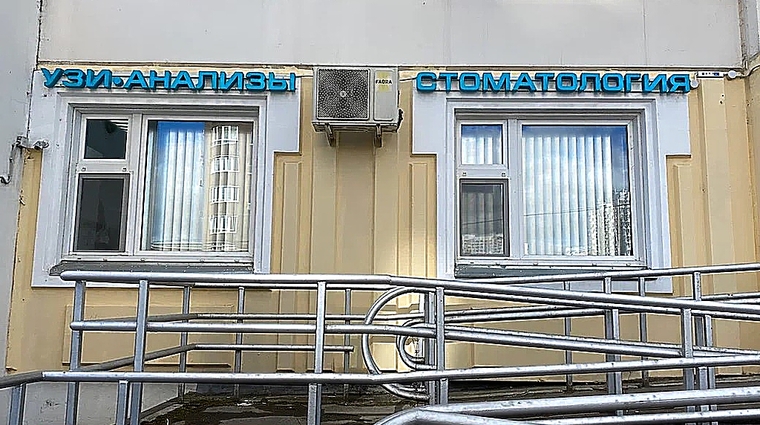 Фото клиники Goldenmed (ГолденМед) в Мытищах — №1