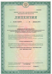 Лицензия клиники Goldenmed (ГолденМед) в Павлино — — №1