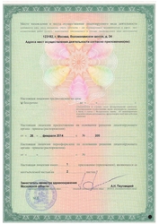 Лицензия клиники Goldenmed (ГолденМед) в Павлино — — №4