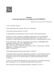 Лицензия клиники Goldenmed (ГолденМед) в Павлино — № Л041-01137-77/00335498 от 29 октября 2019