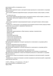 Лицензия клиники Goldenmed (ГолденМед) в Павлино — № Л041-01137-77/00335498 от 29 октября 2019