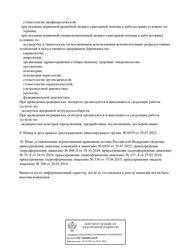 Лицензия клиники Goldenmed (ГолденМед) в Павлино — № Л041-01137-77/00335498 от 29 октября 2019