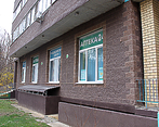 Фото клиники Goldenmed (ГолденМед) в Павлино — №3