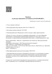 Лицензия клиники Goldenmed (ГолденМед) в Дрожжино — № Л041-01137-77/00351757 от 10 июля 2020