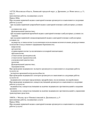 Лицензия клиники Goldenmed (ГолденМед) в Дрожжино — № Л041-01137-77/00351757 от 10 июля 2020