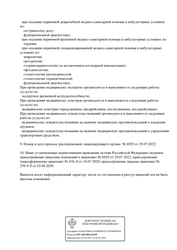 Лицензия клиники Goldenmed (ГолденМед) в Дрожжино — № Л041-01137-77/00351757 от 10 июля 2020