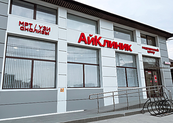Фото клиники Медицинский центр АйКлиник — №2