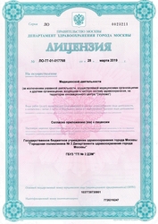 Лицензия клиники Городская поликлиника № 2 ДЗМ — № ЛО-77-01-017768 от 28 марта 2019