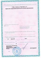 Лицензия клиники Городская поликлиника № 2 ДЗМ — № ЛО-77-01-017768 от 28 марта 2019