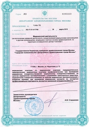 Лицензия клиники Городская поликлиника № 2 ДЗМ — № ЛО-77-01-017768 от 28 марта 2019