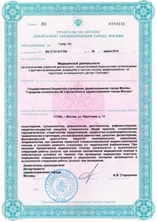 Лицензия клиники Городская поликлиника № 2 ДЗМ — № ЛО-77-01-017768 от 28 марта 2019