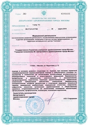 Лицензия клиники Городская поликлиника № 2 ДЗМ — №5