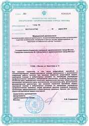 Лицензия клиники Городская поликлиника № 2 ДЗМ — №6