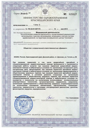 Лицензия клиники Диамант — № ЛО-23-01-007170 от 14 мая 2014