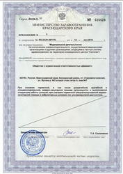 Лицензия клиники Диамант — № ЛО-23-01-007170 от 14 мая 2014