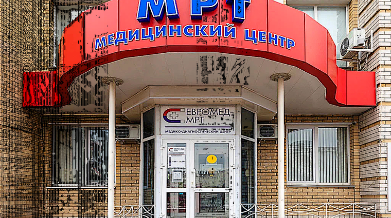 Фото клиники Евромед-МРТ — №1